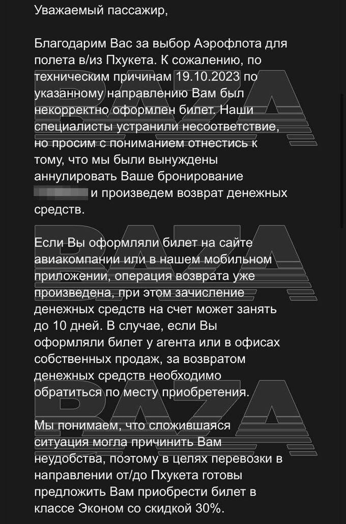 «Аэрофлот» аннулировал билеты пассажиров, купивших дешёвые места на рейсы Екатеринбург—Пхукет