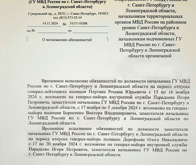 Роман Плугин и его отпуск: кто на самом деле возглавит МВД Петербурга dkiqrkidrhiqatf